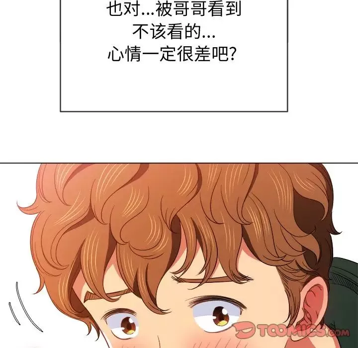 難纏小惡女第66話