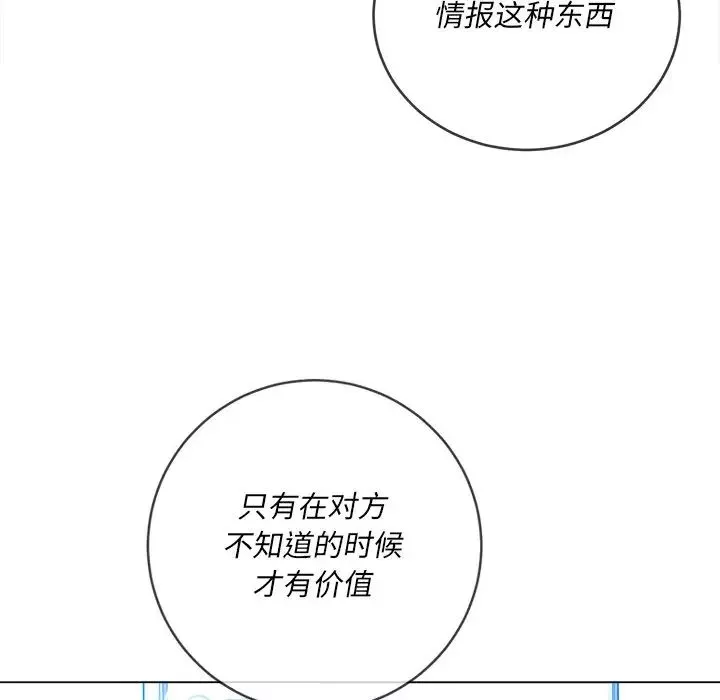 難纏小惡女第66話
