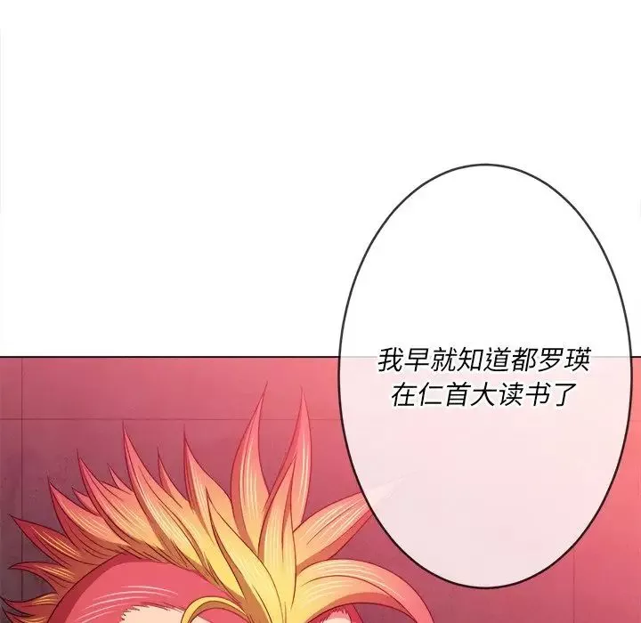 難纏小惡女第66話