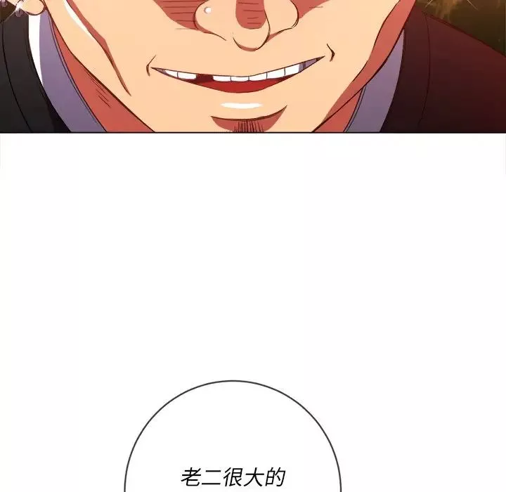 難纏小惡女第66話