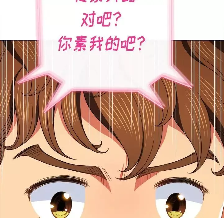難纏小惡女第67話