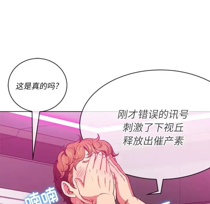 難纏小惡女第68話
