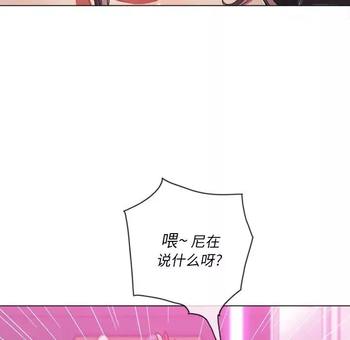 難纏小惡女第69話