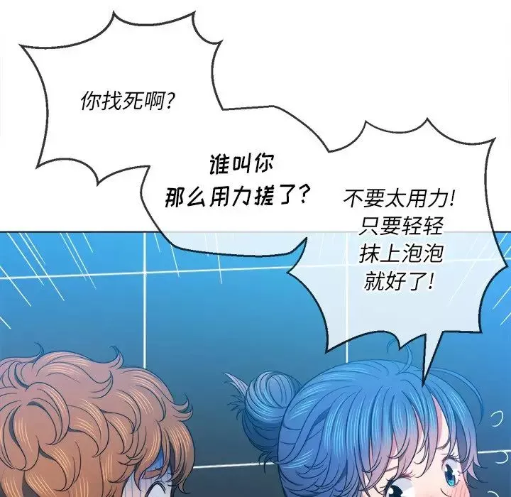 難纏小惡女第69話