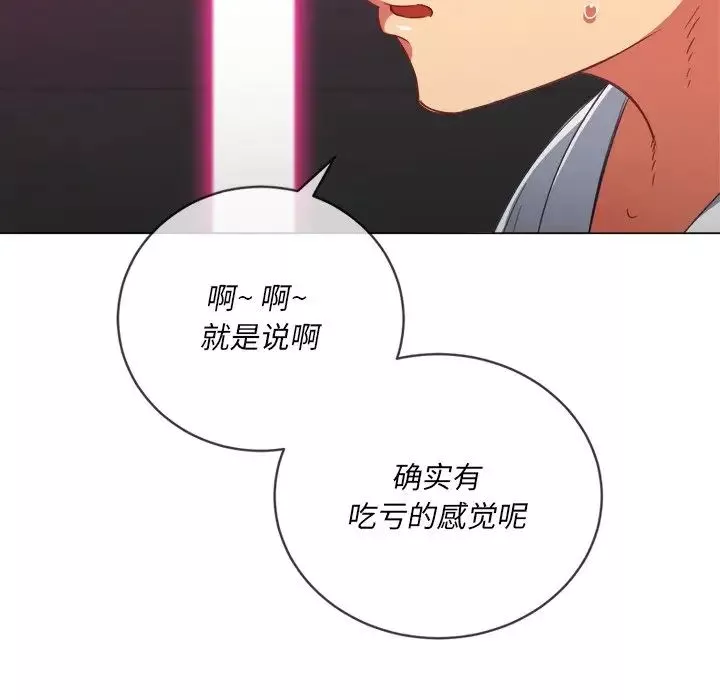 難纏小惡女第70話