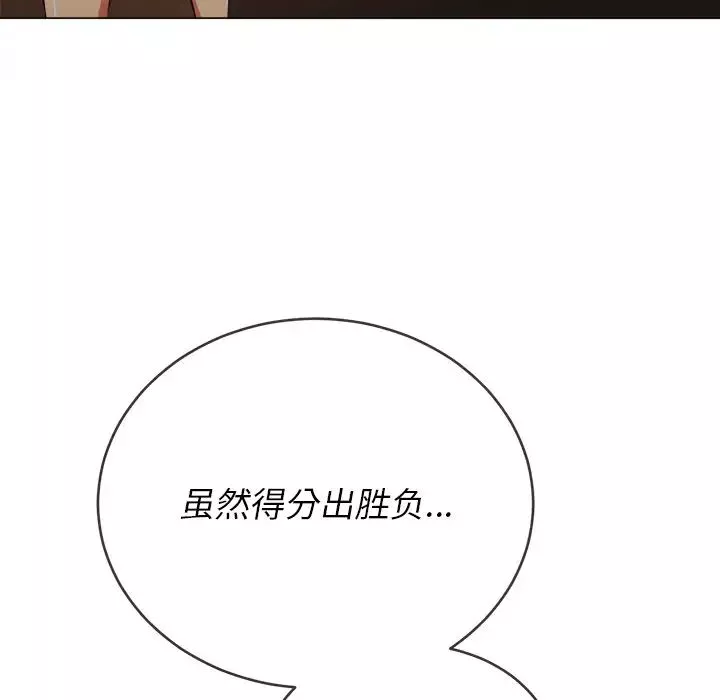 難纏小惡女第70話