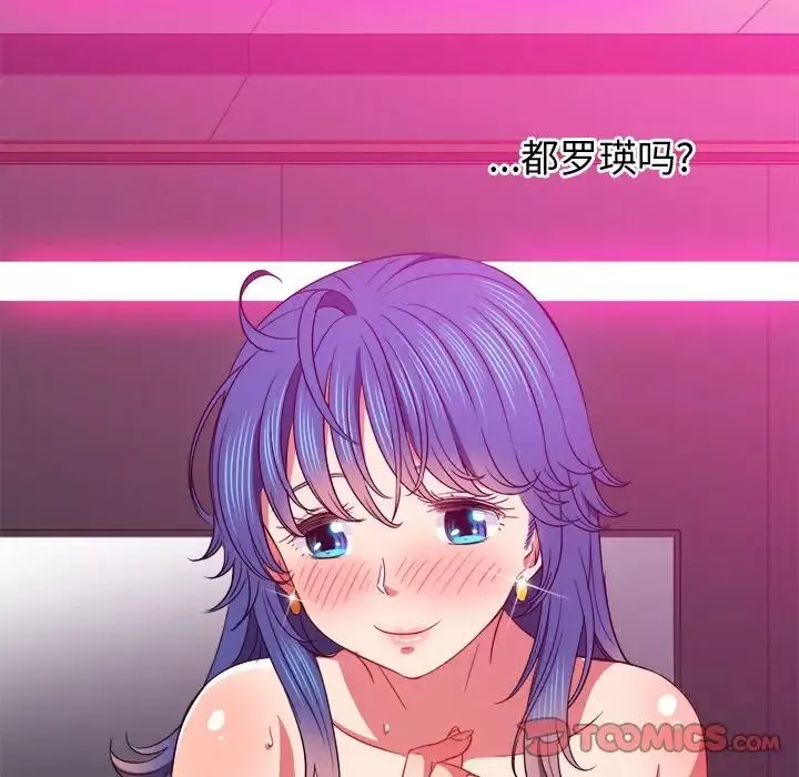 難纏小惡女第70話