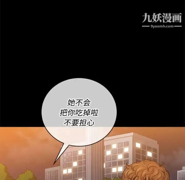 難纏小惡女第73話