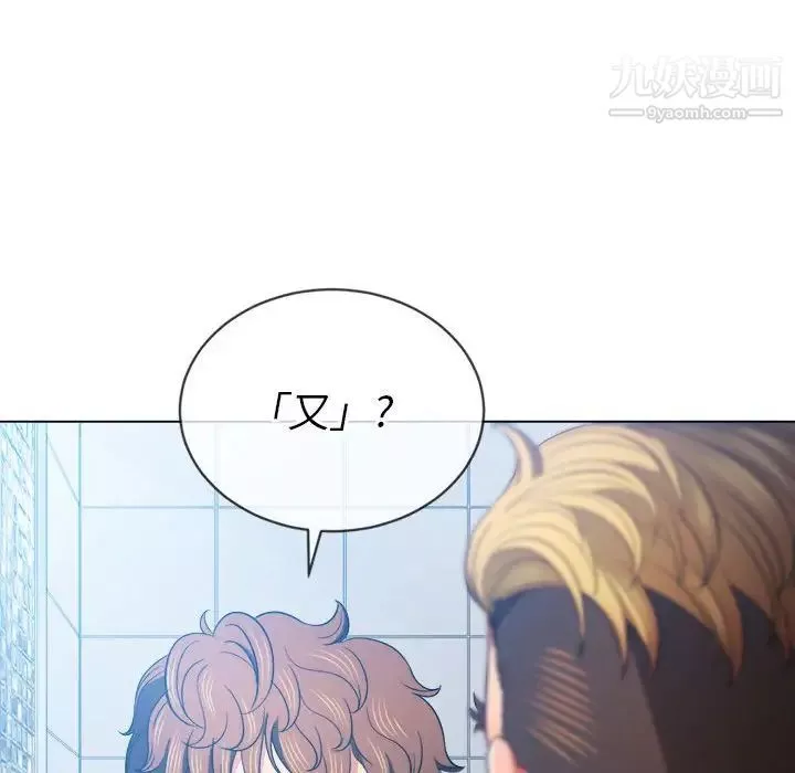 難纏小惡女第73話