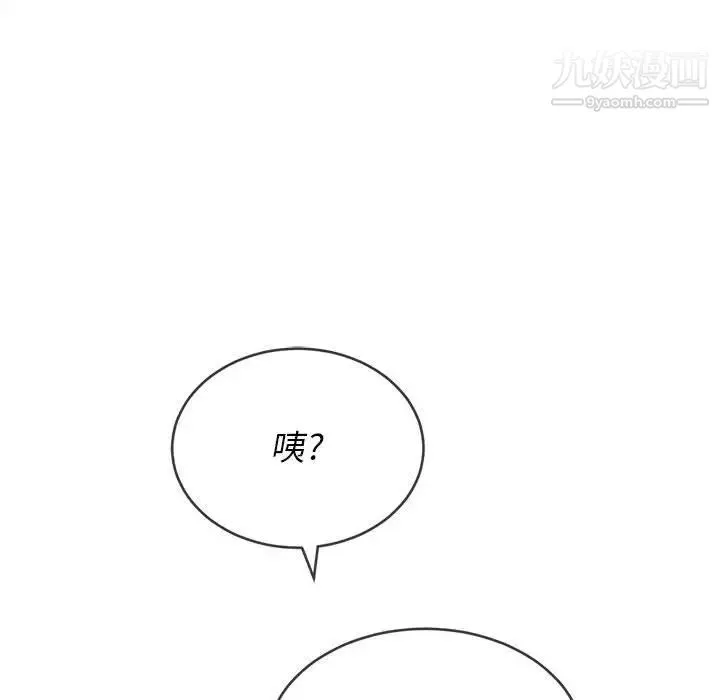 難纏小惡女第73話