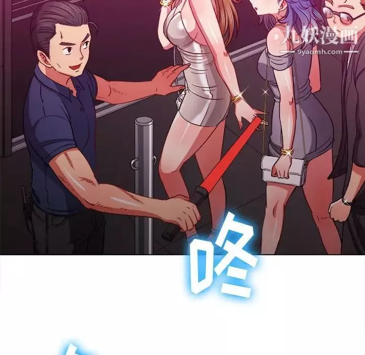 難纏小惡女第73話