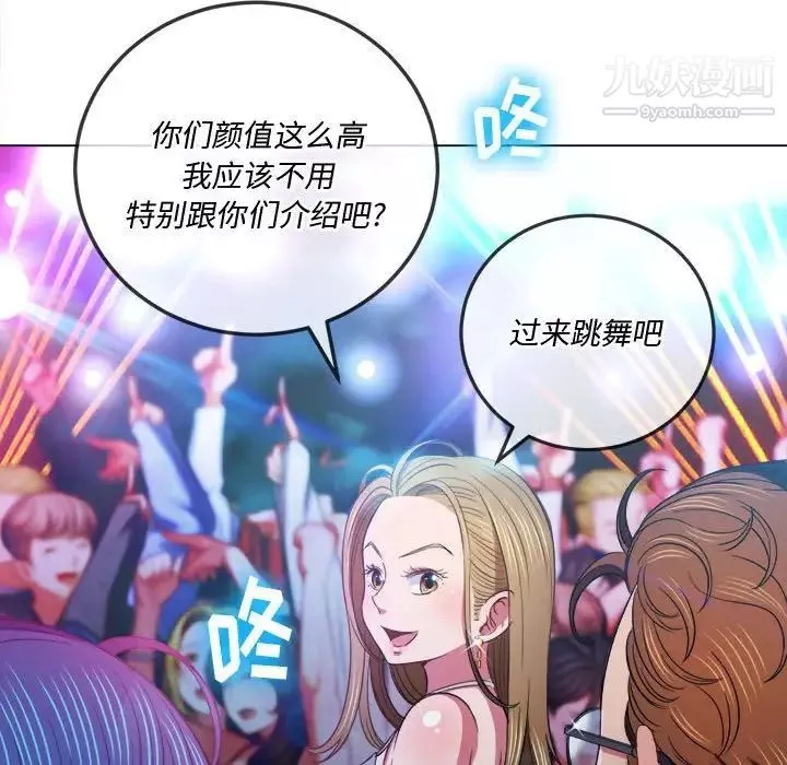 難纏小惡女第74話