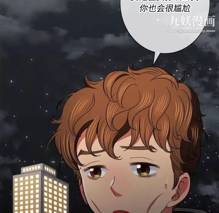 難纏小惡女第74話