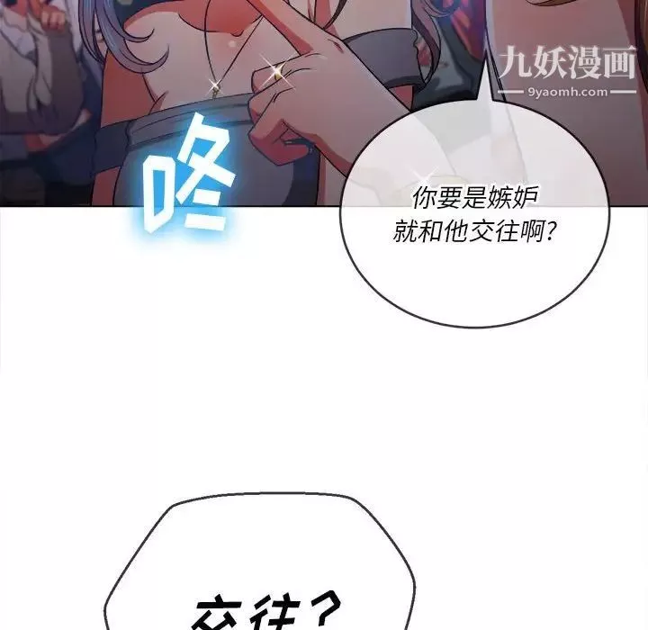 難纏小惡女第74話