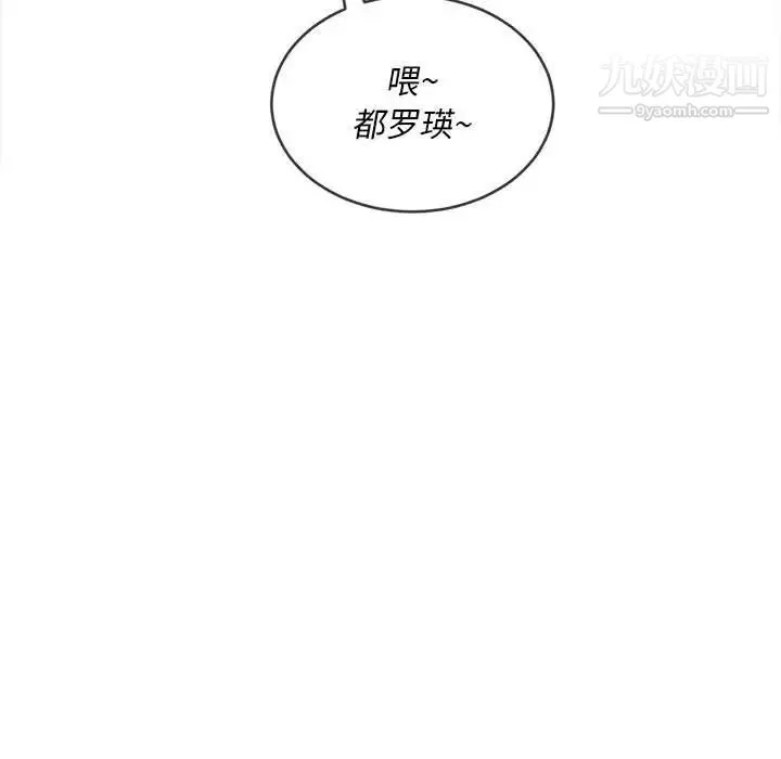 難纏小惡女第74話