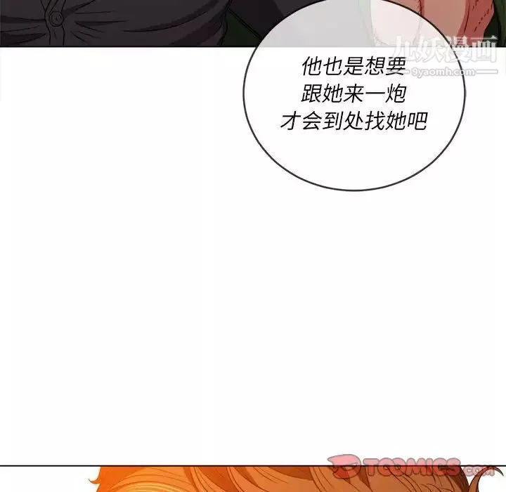 難纏小惡女第75話