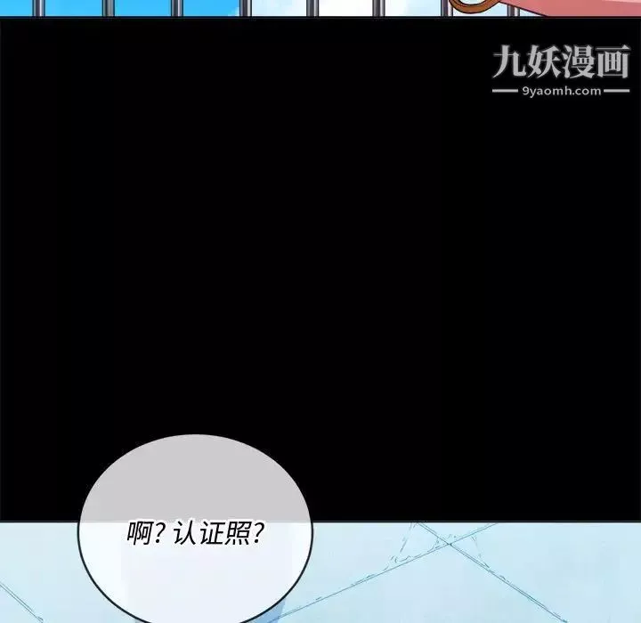 難纏小惡女第76話