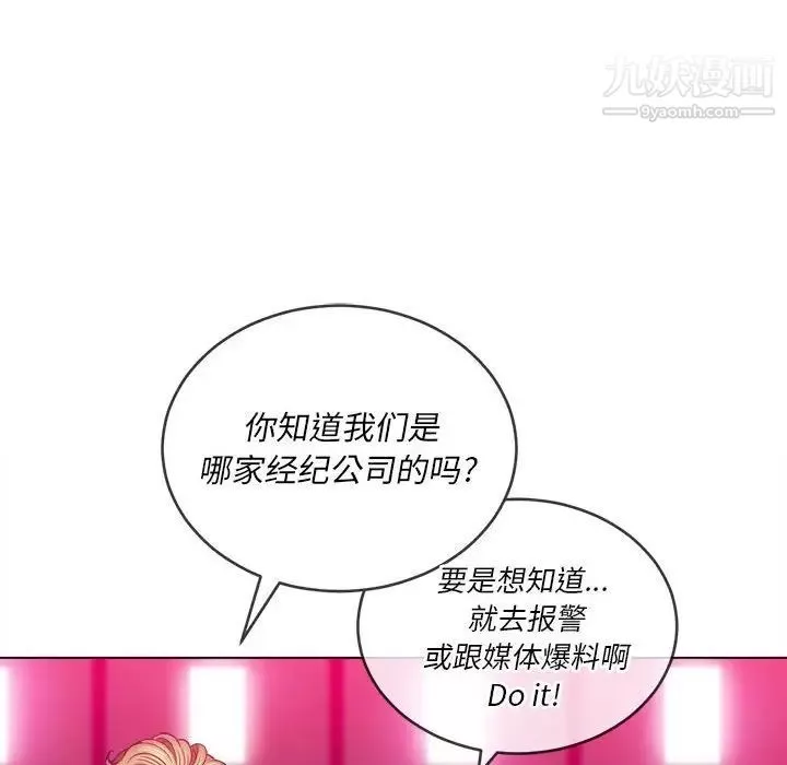 難纏小惡女第76話
