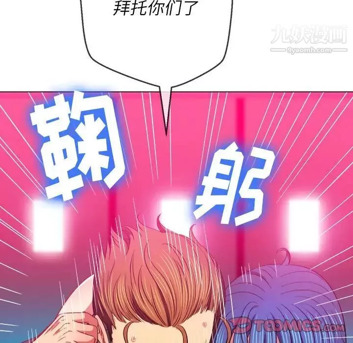 難纏小惡女第76話