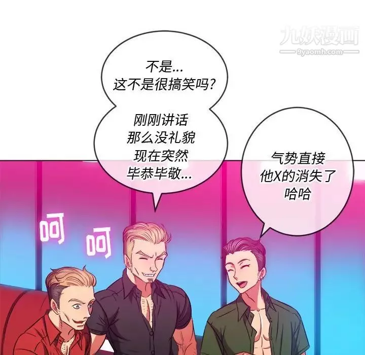 難纏小惡女第76話