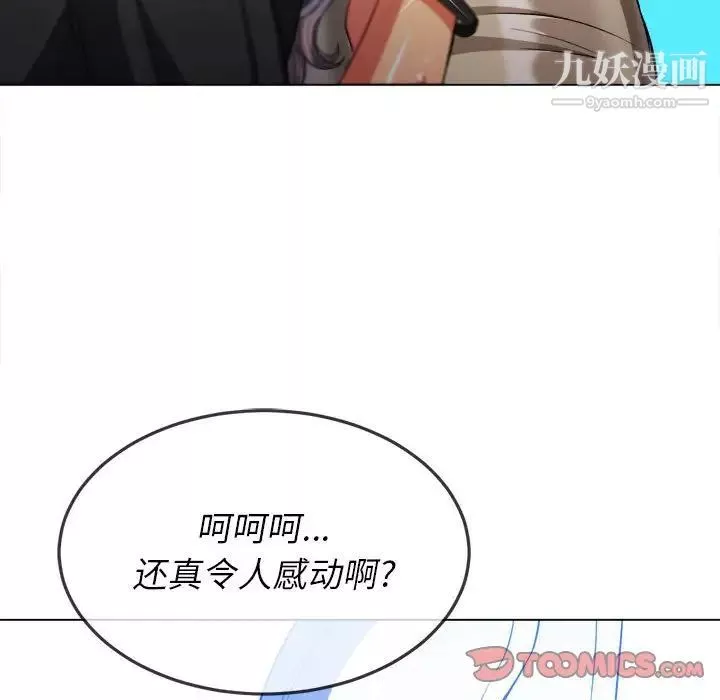 難纏小惡女第76話