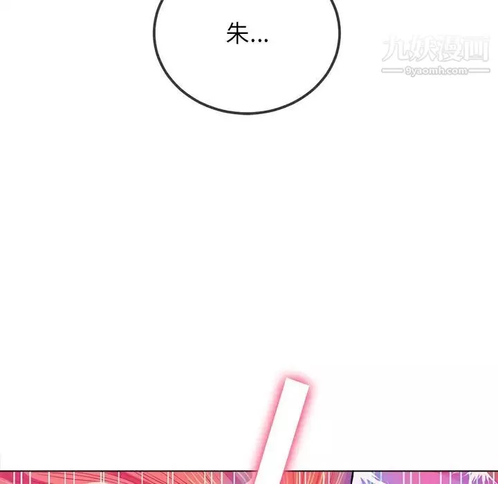 難纏小惡女第77話