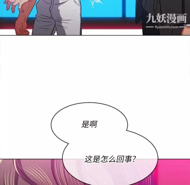 難纏小惡女第77話