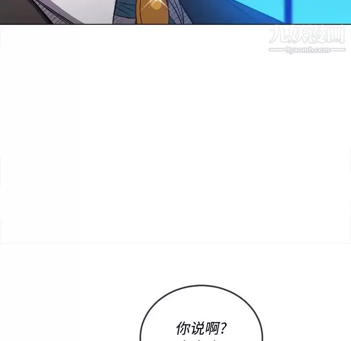 難纏小惡女第77話