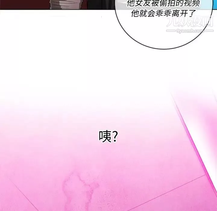難纏小惡女第77話