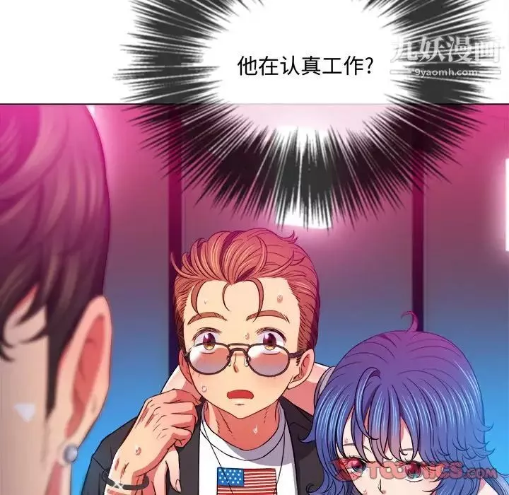 難纏小惡女第77話