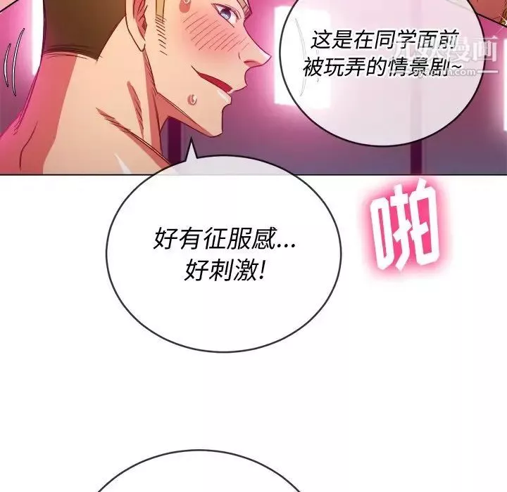 難纏小惡女第77話