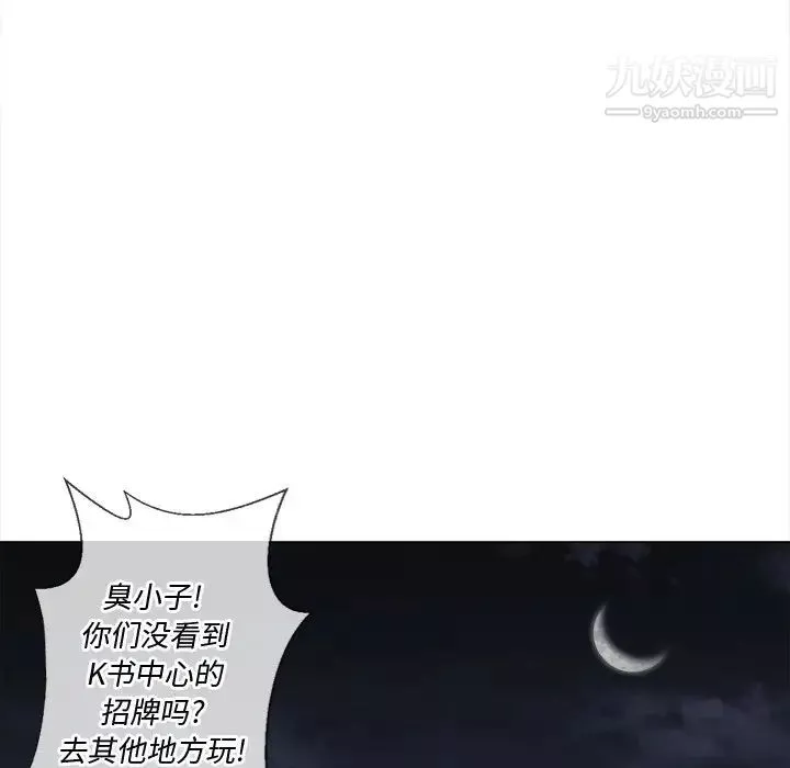 難纏小惡女第79話