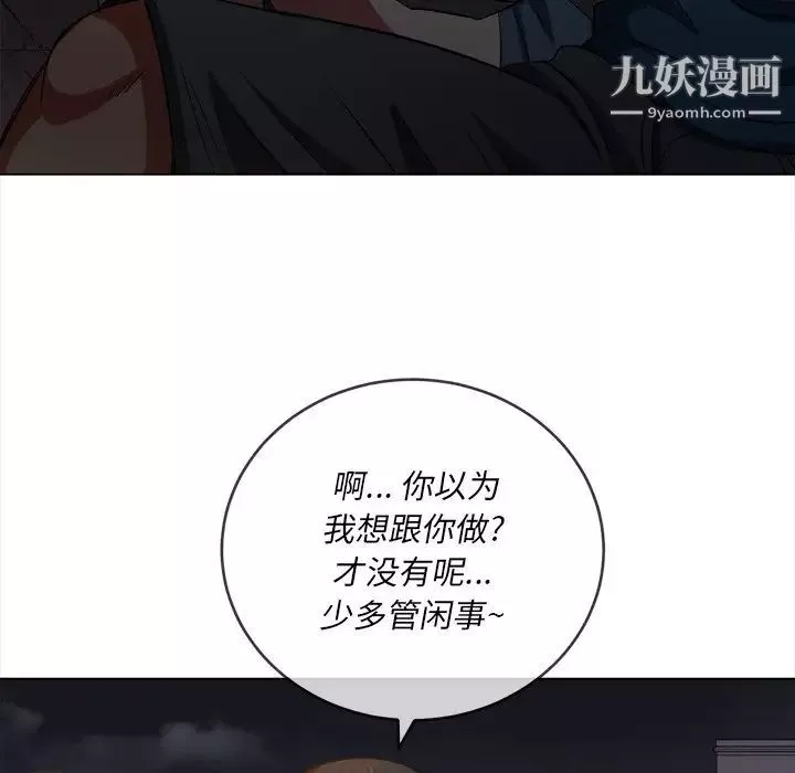 難纏小惡女第79話