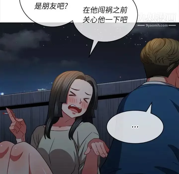 難纏小惡女第79話