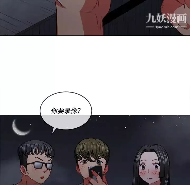 難纏小惡女第79話