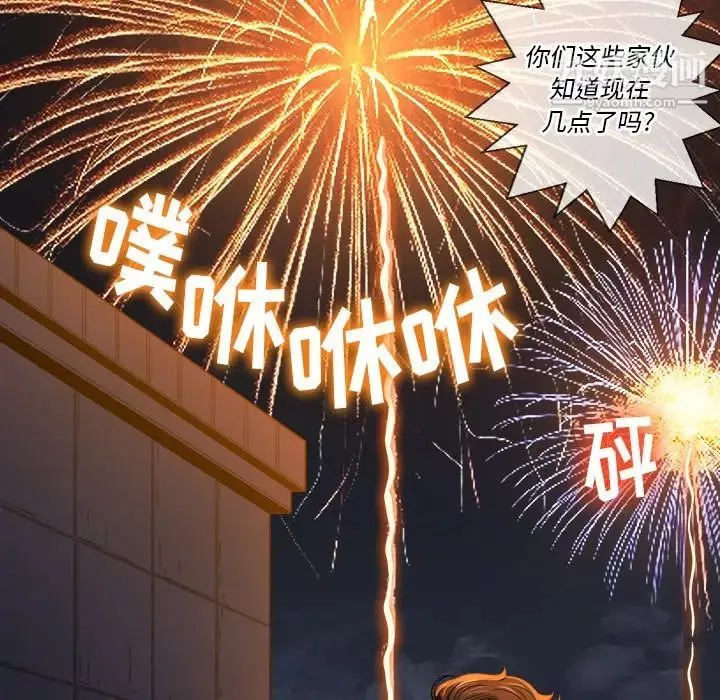 難纏小惡女第79話