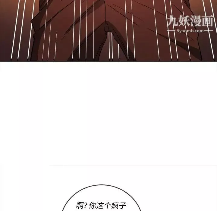 難纏小惡女第79話