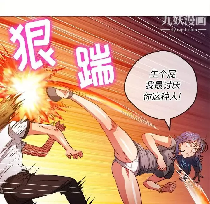 難纏小惡女第80話