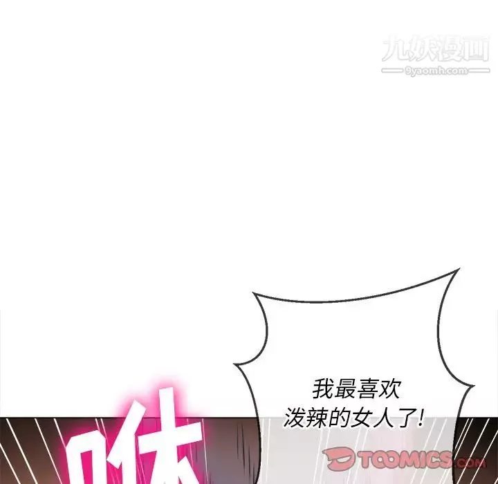 難纏小惡女第80話
