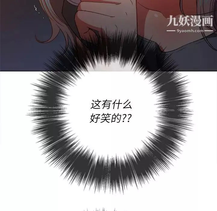 難纏小惡女第80話