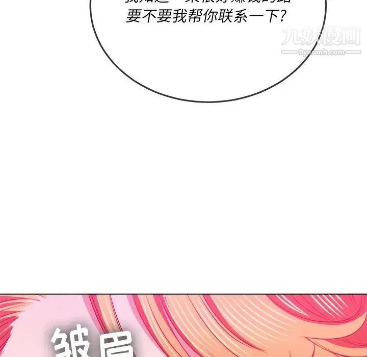 難纏小惡女第81話