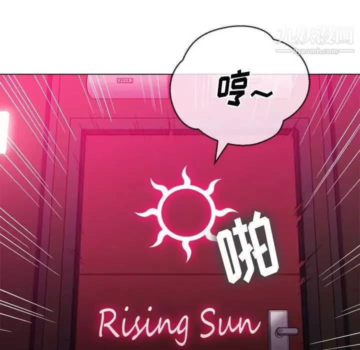 難纏小惡女第81話