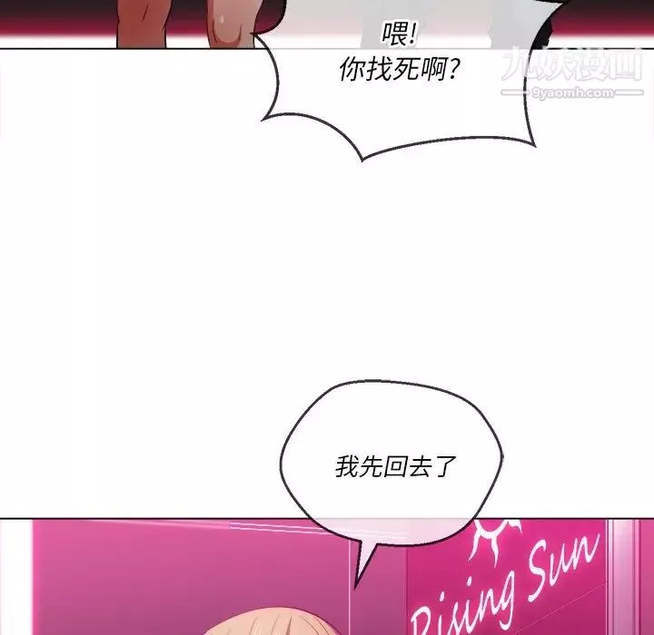 難纏小惡女第81話