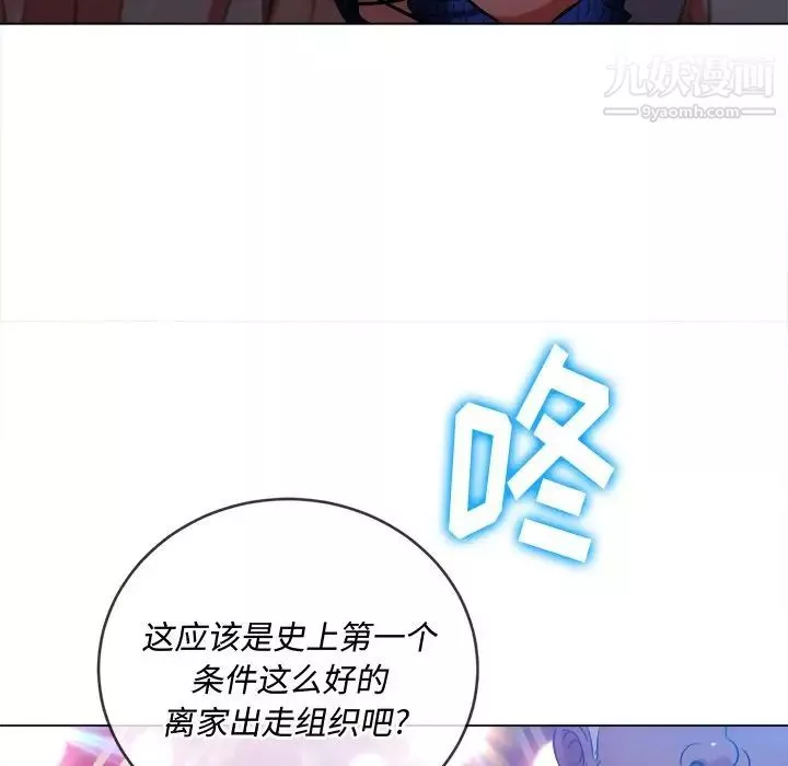 難纏小惡女第81話
