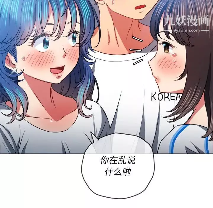 難纏小惡女第81話