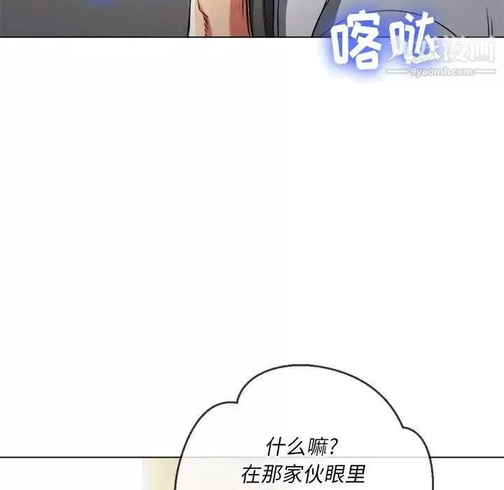 難纏小惡女第81話