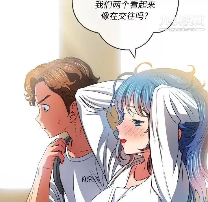 難纏小惡女第81話