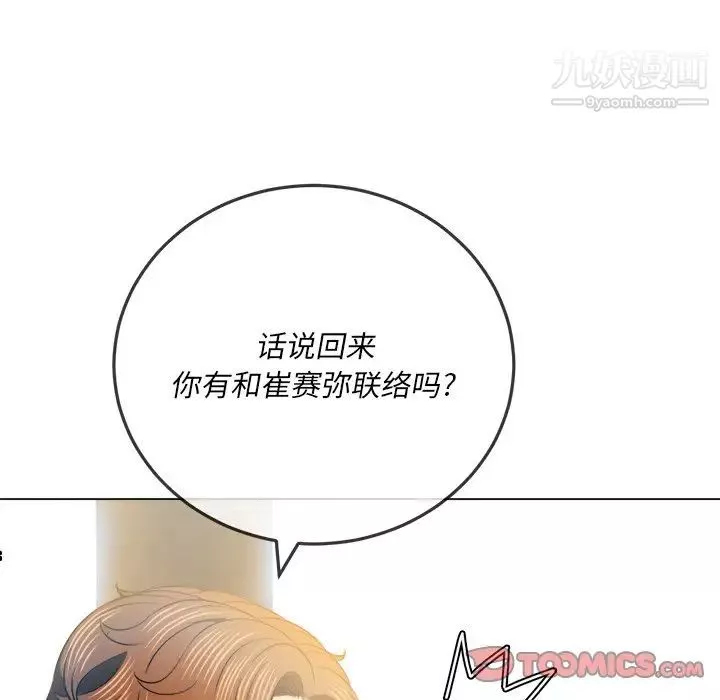 難纏小惡女第81話