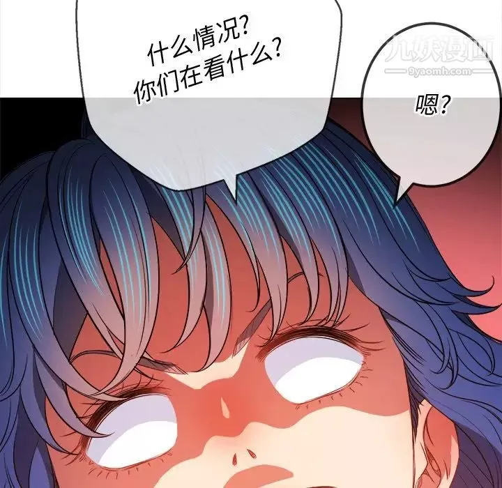 難纏小惡女第81話
