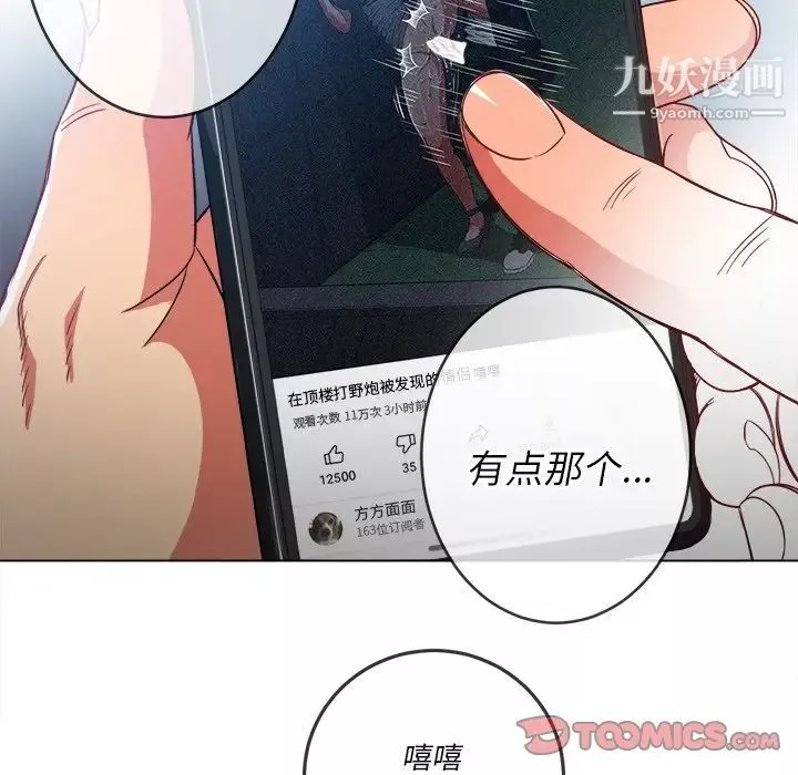 難纏小惡女第81話